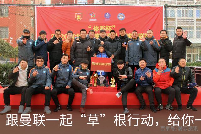 跟曼联一起“草”根行动，给你一块足球场的“宝贝”！
